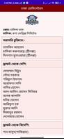 বিপিএল ২০২৩ সময়সূচী Screenshot 2