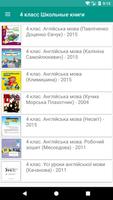 Школьные книги 4 класс captura de pantalla 3
