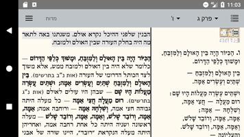 משניות קהתי screenshot 3