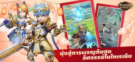 Dragon Knights ภาพหน้าจอ 2