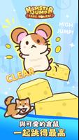 Hamster Jump: Cake Tower! 海報