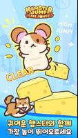 Hamster Jump: Cake Tower! 포스터