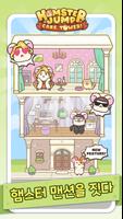Hamster Jump: Cake Tower! 스크린샷 1