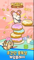Hamster Jump: Cake Tower! 스크린샷 3