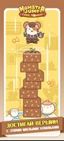 Hamster Jump: Cake Tower постер