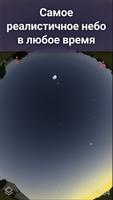 Stellarium постер