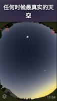 Stellarium 海报