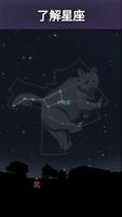 Stellarium 截图 2