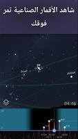 Stellarium Plus - خريطة النجوم تصوير الشاشة 3