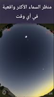 Stellarium Plus - خريطة النجوم الملصق