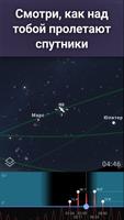 Stellarium Plus - Карта неба скриншот 3