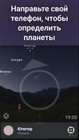 Stellarium Plus - Карта неба скриншот 1