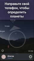 Stellarium Plus - Карта неба скриншот 1