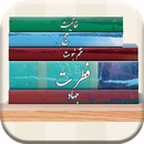 استاد شهید مرتضی مطهری - ostad morteza motahhari APK