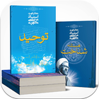 پنج کتاب خواندنی استاد مطهری -  motahhari book icono