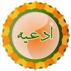 دعاهای قرآنی - quran prayers icon