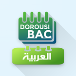Dorousi BAC - اللغة العربية : دروس وامتحانات
