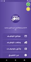 Maroc Jobs الملصق