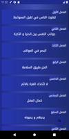 كتاب صيد الخاطر - لابن الجوزي تصوير الشاشة 2