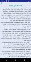 كتاب صيد الخاطر - لابن الجوزي تصوير الشاشة 3