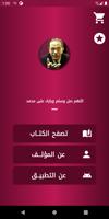 رحلتي من الشك الى الإيمان الملصق