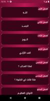 رحلتي من الشك الى الإيمان تصوير الشاشة 1
