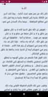 رحلتي من الشك الى الإيمان تصوير الشاشة 2