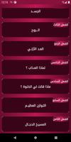 رحلتي من الشك الى الإيمان تصوير الشاشة 3