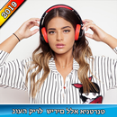 Noa Kirel  songs 2019 - נועה קירל APK