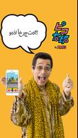 【PIKO-TARO official】PPAP RUN! الملصق