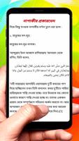 নবী সাঃ এর পবিত্রতা অর্জন বই screenshot 3