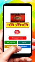 নবী জীবনী বই ~ Islamic Book постер