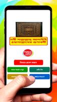 নবী সাঃ এর গুণাবলী বই poster