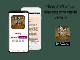 নবীদের জীবনী Cartaz