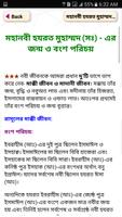 মহানবী হযরত মুহাম্মাদ (সাঃ) সম্পূর্ণ জীবনী Screenshot 3