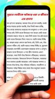 নবীর সুন্নতকে আকড়ে ধরার প্রভাব screenshot 1