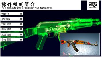 World of Guns 截图 1