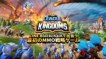 リーグオブキングダム for LINE Blockchain الملصق