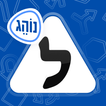 לימוד תאוריה 2024 - נוהג