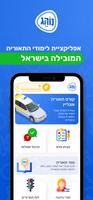 לימוד תאוריה 2024 - נוהג 포스터