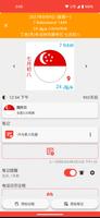 新加坡月历 截图 2