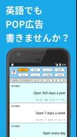 接客英語アプリ〜POP広告編　英語でPOP広告を作ろう！！ Affiche
