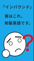 和製英語アプリ　- その英語、本当は日本語です gönderen
