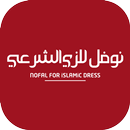 نوفل للزي الشرعي APK
