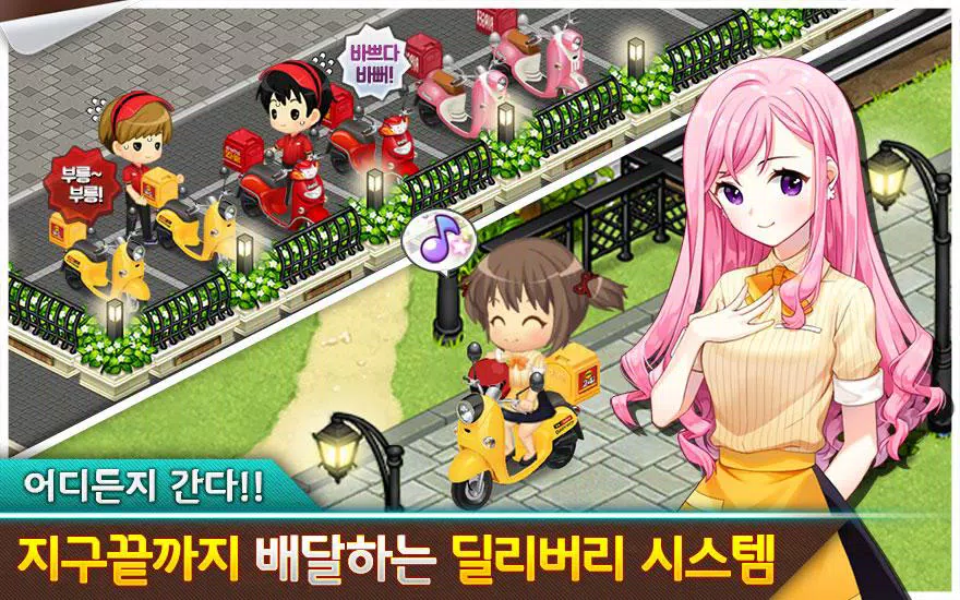 해피딜리버리 – 아이러브식당 & 버거 & 커피 게임