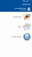 NokoPrint الملصق