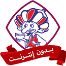 نكت جحا بدون نت صوتية + مصورة  aplikacja