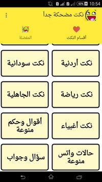 نكت مضحكة جدا بدون نت fur android apk herunterladen