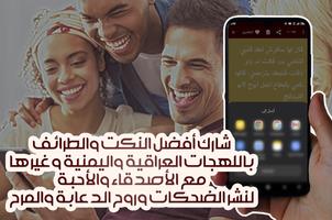 نكت عراقية screenshot 3