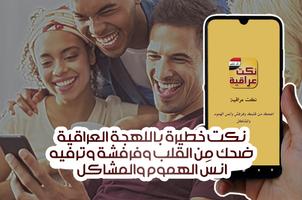 نكت عراقية poster